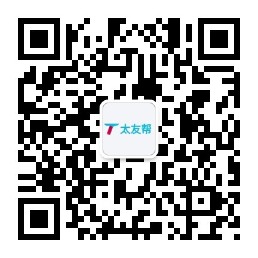 太友帮官方公众号_【非阿克苏】台湾SEO、网站优化、推广和运营公司